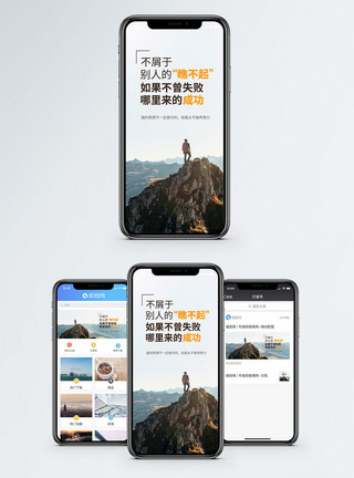 自信从容成功与失败手机海报配图模板
