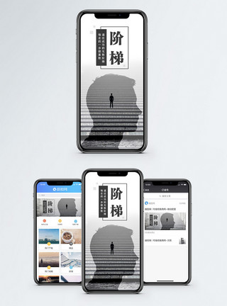 台阶上阶梯前行手机海报配图模板