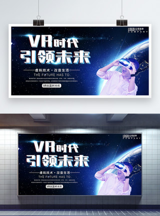 vr虚拟技术VR时代引领未来科技展板模板
