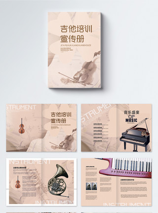 音乐学生乐器培训教育画册模板