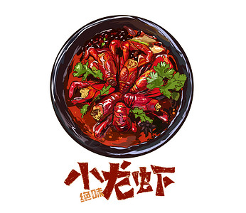 咖喱海鲜烩饭手绘夏季美食小龙虾插画插画
