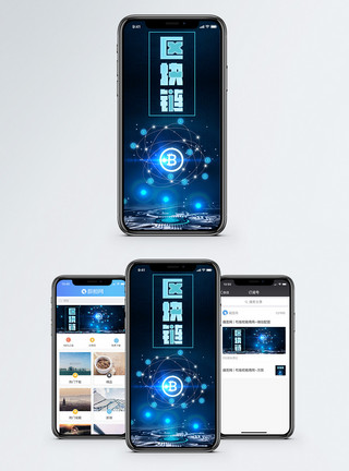 数据区块链区块链手机海报配图模板