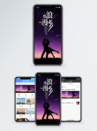 情侣夕阳七夕情人节手机海报配图模板
