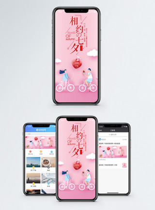 粉色促销七夕情人节手机海报配图模板