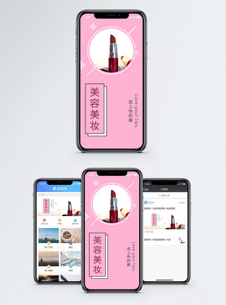 美容养生美容美妆手机海报贴图模板