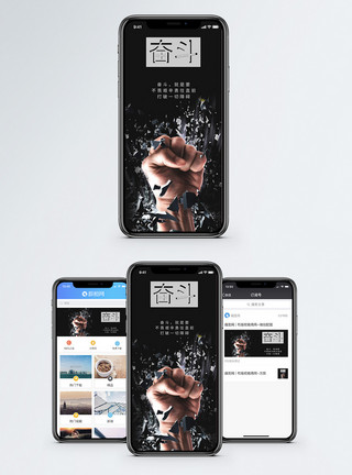 突破额奋斗励志手机海报配图模板