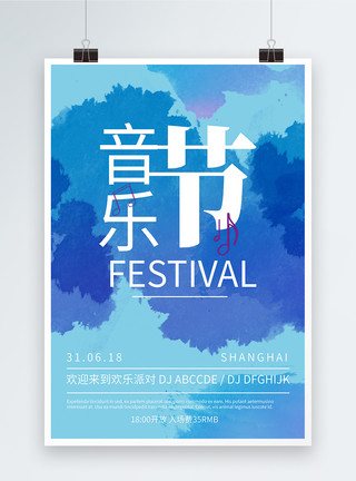 大学生音乐节简约时尚音乐节宣传海报模板