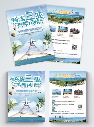 旅游展架畅游三亚旅游宣传单模板