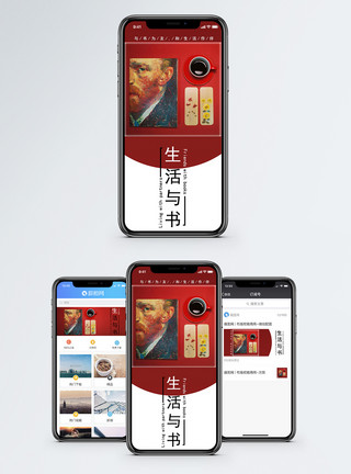 与书籍的素材生活与书手机海报配图模板