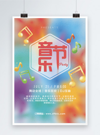 时尚大学生炫彩时尚音乐节宣传海报模板