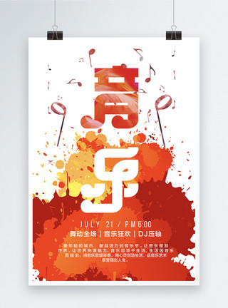 时尚party时尚音乐节宣传海报模板