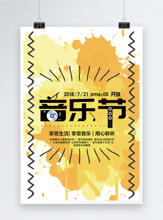 炫彩黄色旋转箭头时尚泼墨音乐节宣传海报模板