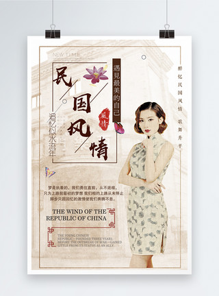 旗袍女性纸伞老上海民国风情海报模板