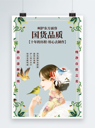 国潮中国风民国美女插画民国化妆品海报模板