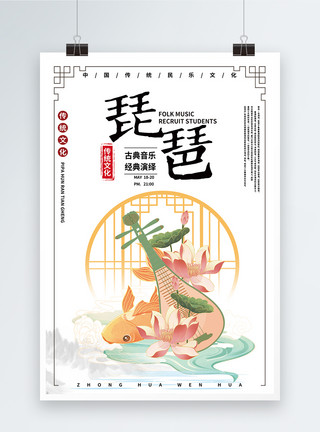 中国风琵琶琵琶乐器海报模板