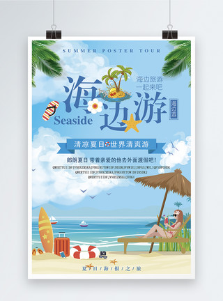 蓝色沙滩背景海边旅行海报模板