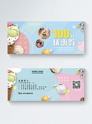 冷饮优惠券小清新冰淇淋冷饮甜品优惠劵模板
