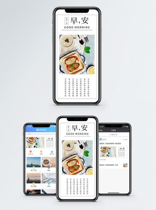 营养早餐你好早安手机海报配图模板