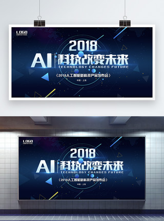 现代智能科技改变未来展板模板