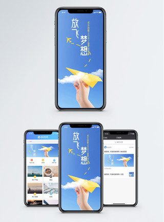 中华梦海报梦想手机海报配图模板