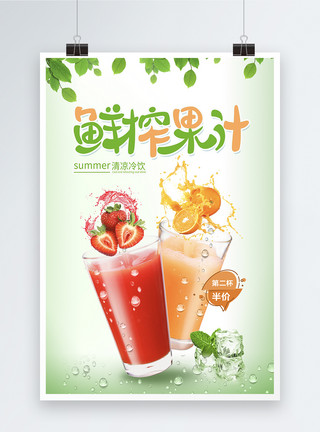 美味果汁矢量图冰爽夏日新品饮料特价促销海报模板