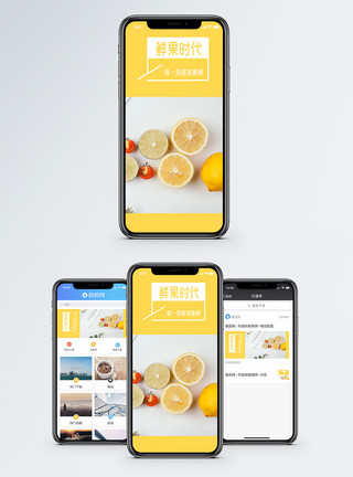 橙子水果酸甜水果手机海报配图模板