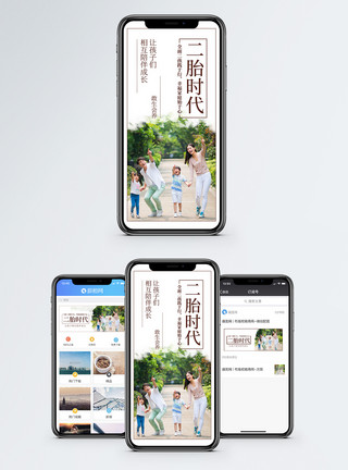 二宝家庭二胎时代手机海报配图模板