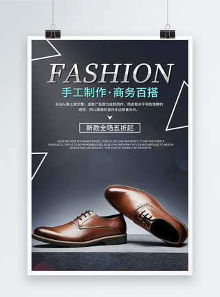 新品上架商务皮鞋产品促销海报模板