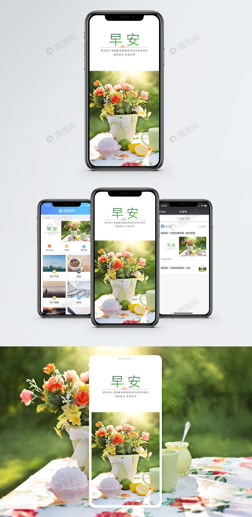 早安手机海报配图图片