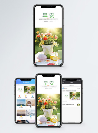 安静自然早安手机海报配图模板