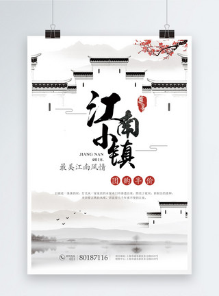 蒙古风情江南小镇地产海报模板