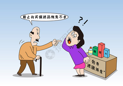 保健品骗局老人和子女高清图片