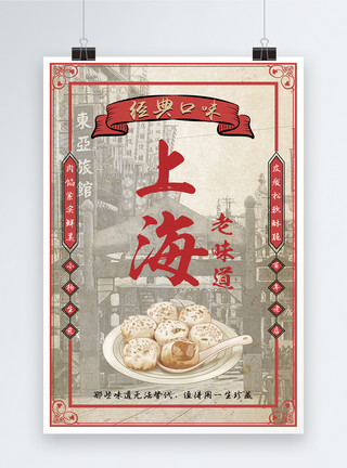 民国上海小笼包海报模板