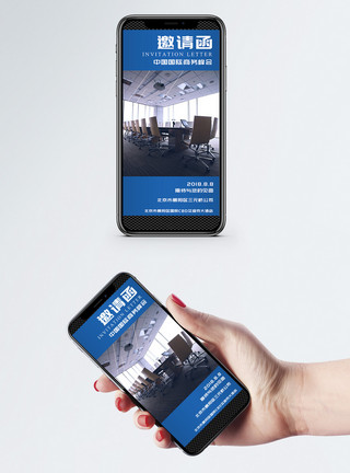 会议室海报商务会议邀请函模板