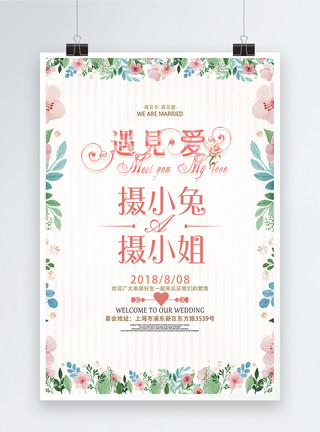 粉色婚礼布置清新遇见爱婚礼海报模板