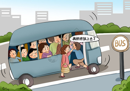 卡通文明城市挤公车插画