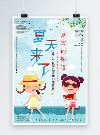 夏季可爱插画夏天来了海报模板