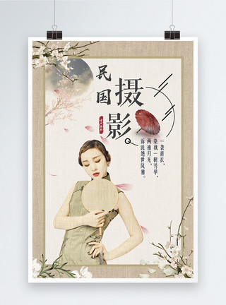 旗袍女性化妆民国风摄影海报模板