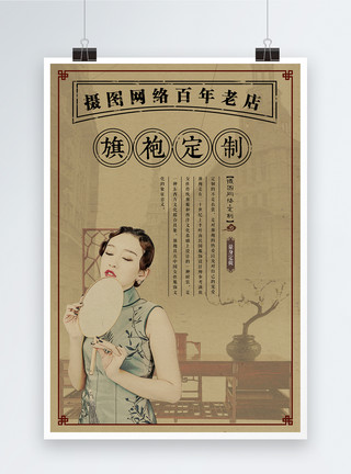 中国风旗袍美女民国风旗袍定制海报模板