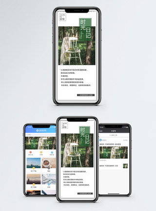 记忆时光心情日签手机海报配图模板