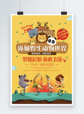 杭州动物园动物园游玩海报模板