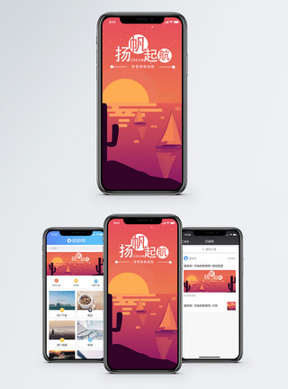 扬帆前进扬帆起航手机海报配图模板