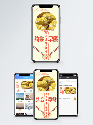 新年banner早餐手机海报配图模板