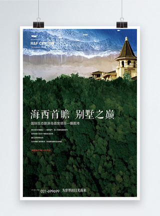 舟山岛国际生态旅游岛地产宣传海报模板