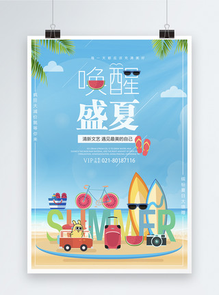 一家人沙滩游玩盛夏旅游海报模板