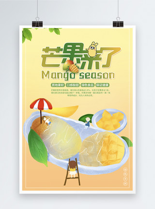 芒果沙冰做法芒果水果海报模板