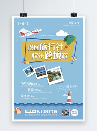 跨境支付跨境出国旅行海报模板