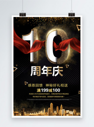 十宫格10周年庆典促销海报模板