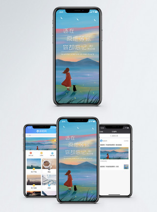 思念原地等你手机海报配图模板