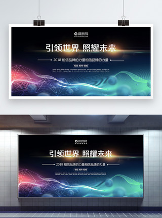 引领背景引领世界照耀未来科技展板模板
